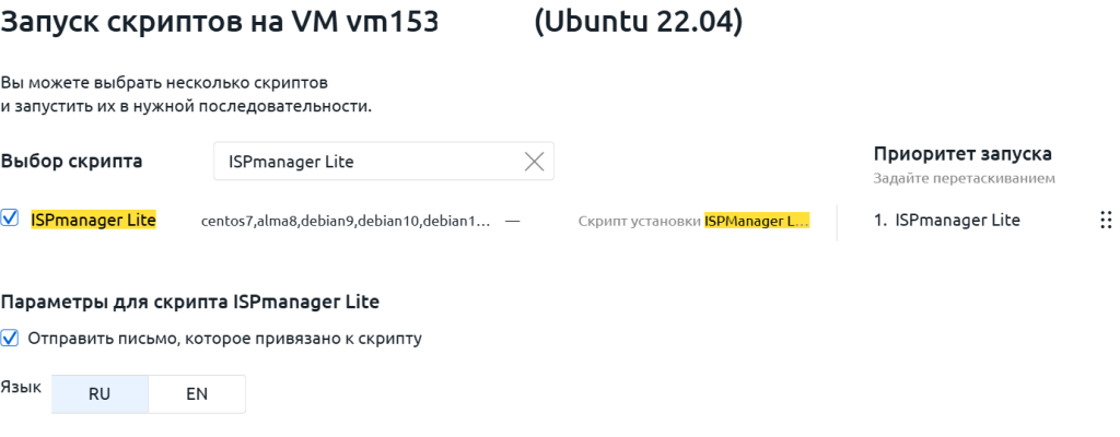  ISPmanager 