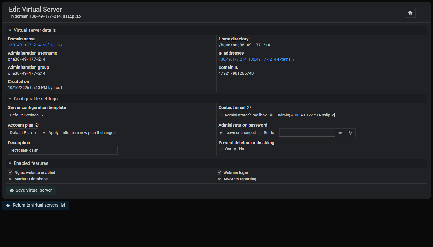 Форма Edit Virtual Server: поле Contact email с введённым адресом